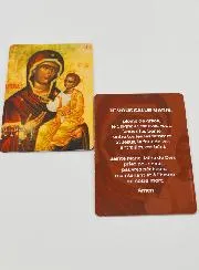 Gebetskarte Ave Maria in Französisch - Je vous salue Marie